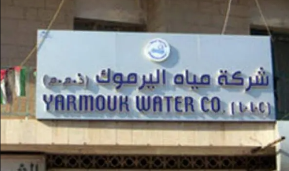 مياه اليرموك تعلن عن توقف الضخ من محطة الزعتري صباح الاثنين لغايات إجراء اعمال الصيانة