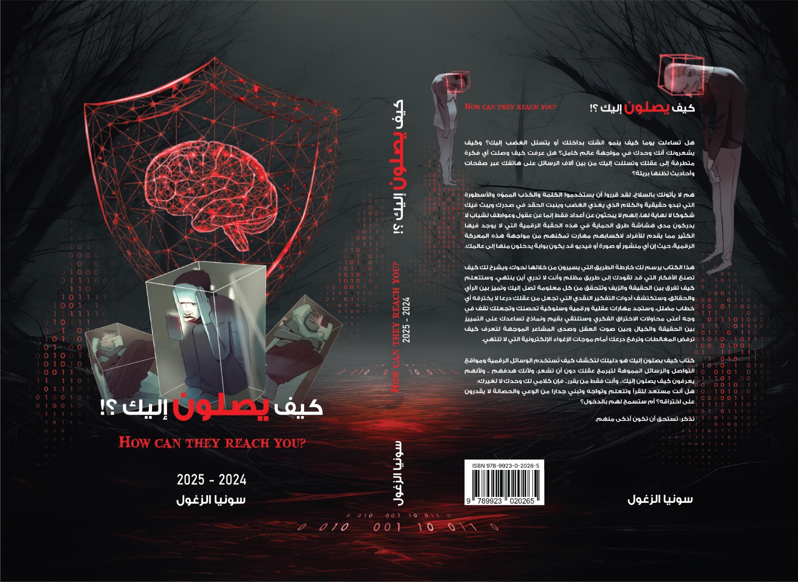 الإعلامية سونيا الزغول تطلق أول نموذج علمي عربي لمهارات التفكير المضاد للتطرف