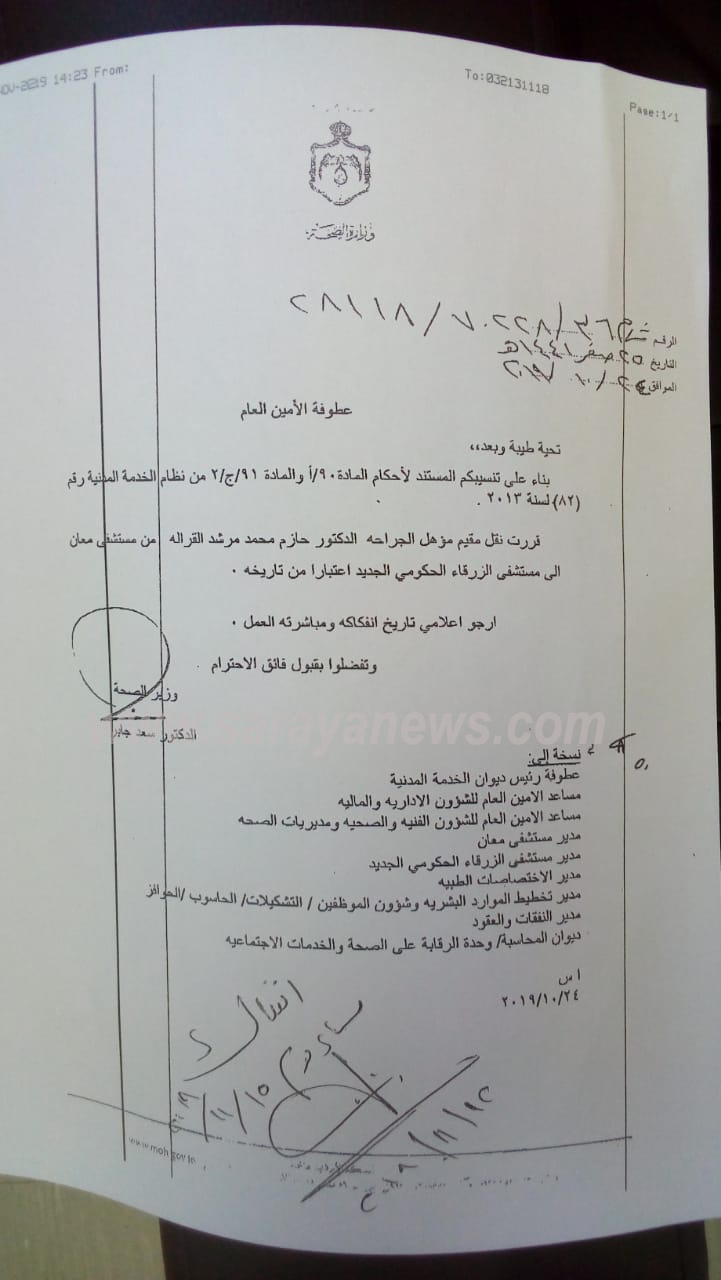 الصحة تنقل عضو مجلس نقابة الاطباء "القرالة" ثلاثة مرات خلال 6 اشهر للضغط عليه  "وثائق"