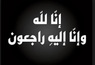 وفيات اليوم الخميس 2015-09-24