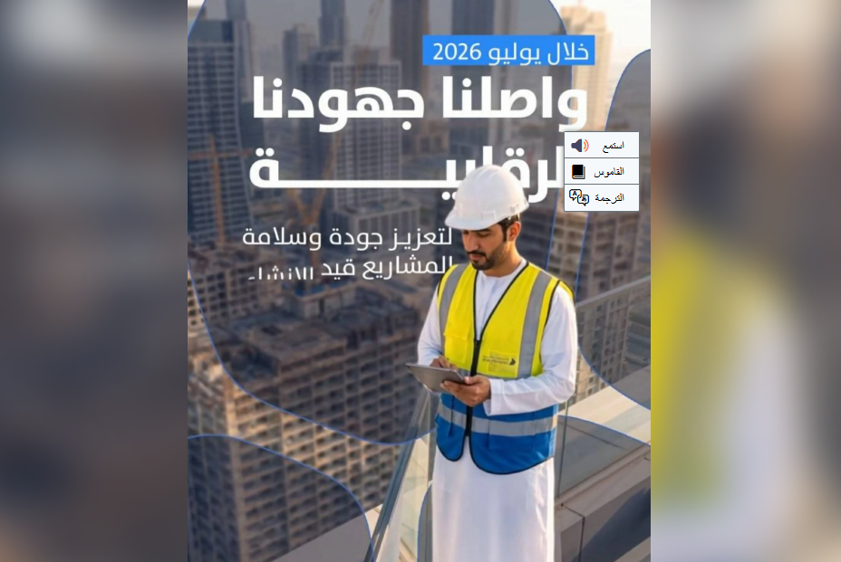 1761 مخالفة في مشاريع قيد الإنشاء بدبي خلال يوليو