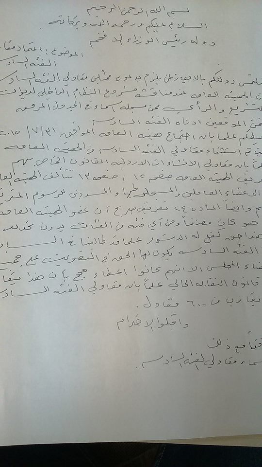 اعتراضات حول استثناء مقاولي الفئة السادسة من الهيئة العامة للنقابة .. وثائق