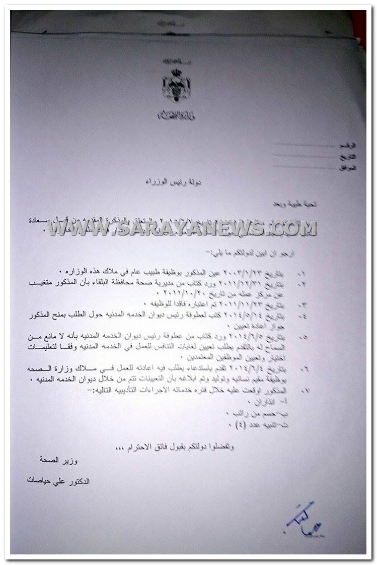طبيب أردني يفقد وظيفته  بعد خبرة 13 عام  بسبب قرار ديوان الخدمة المدنية "وثائق"