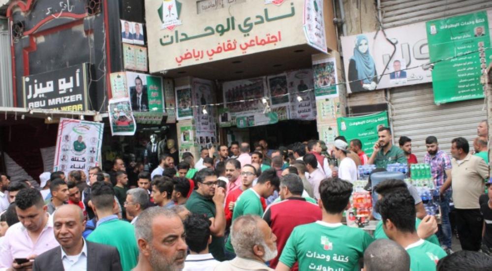 الوحدات يحدد موعد انتخاباته
