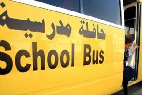  مراقبة متقدمة وإشعارات للآباء .. 115 حافلة حديثة لمشروع النقل المدرسي في الجنوب