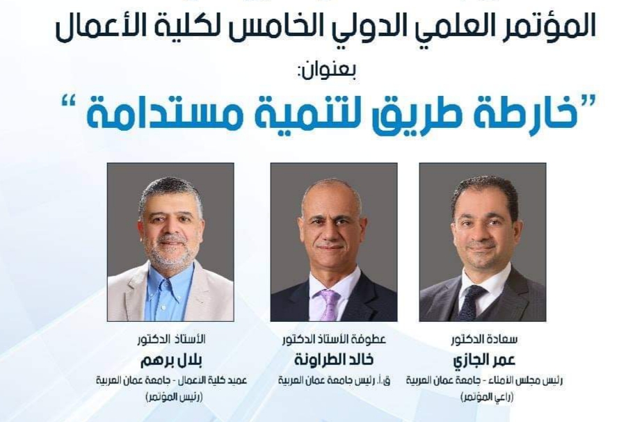 مؤتمر التنمية المستدامة لـ”عمان العربية” ينطلق السبت في نسخته الخامسة العلمية المحكمة