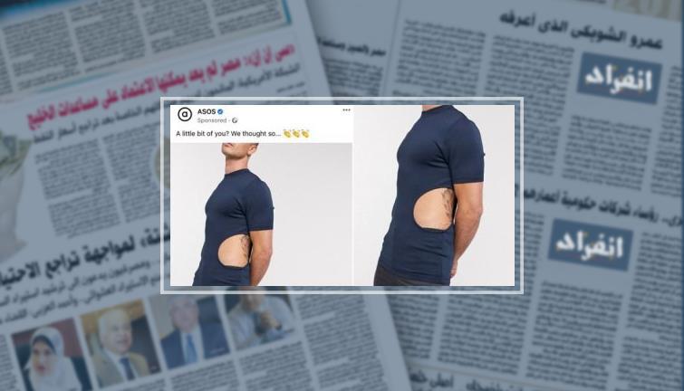 "تى شيرت" رجالى ممزق من الجانبين يثير السخرية على السوشيال ميديا