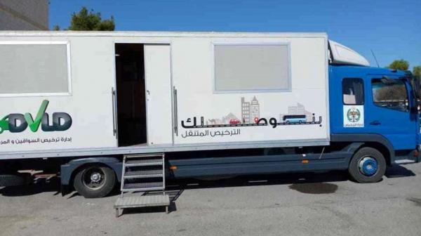 الترخيص المتنقل في الأزرق والرصيفة الأحد