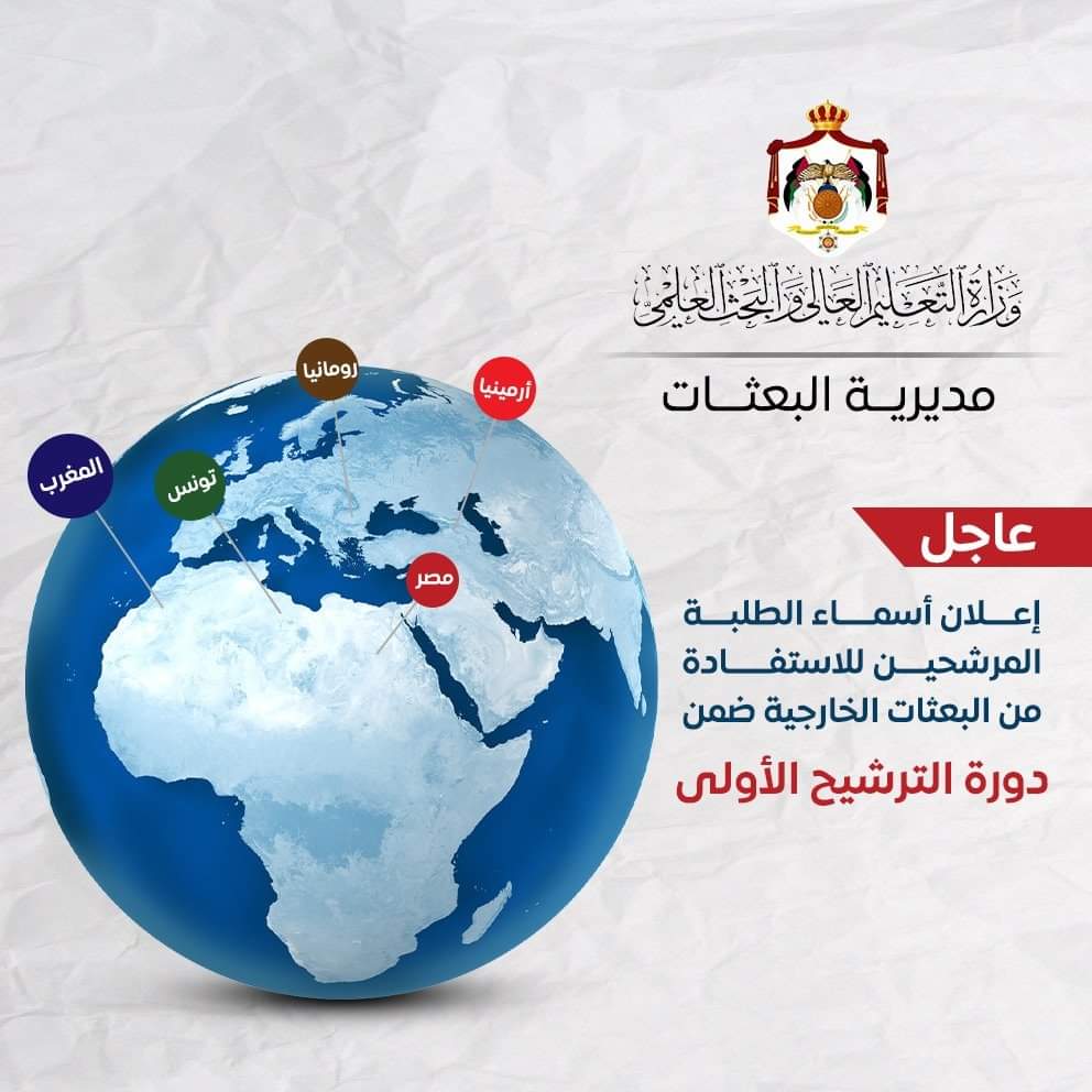 التعليم العالي تعلن نتائج ترشيح الدورة الأولى للمنح الخارجية
