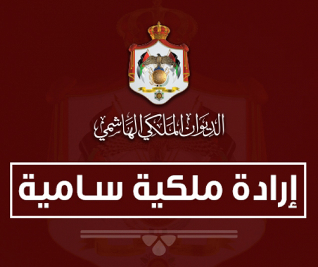 إرادة ملكية بتعيين الصرايرة و الحلالمة و قواس و عبدالرحمن أعضاء في مجلس الأعيان
