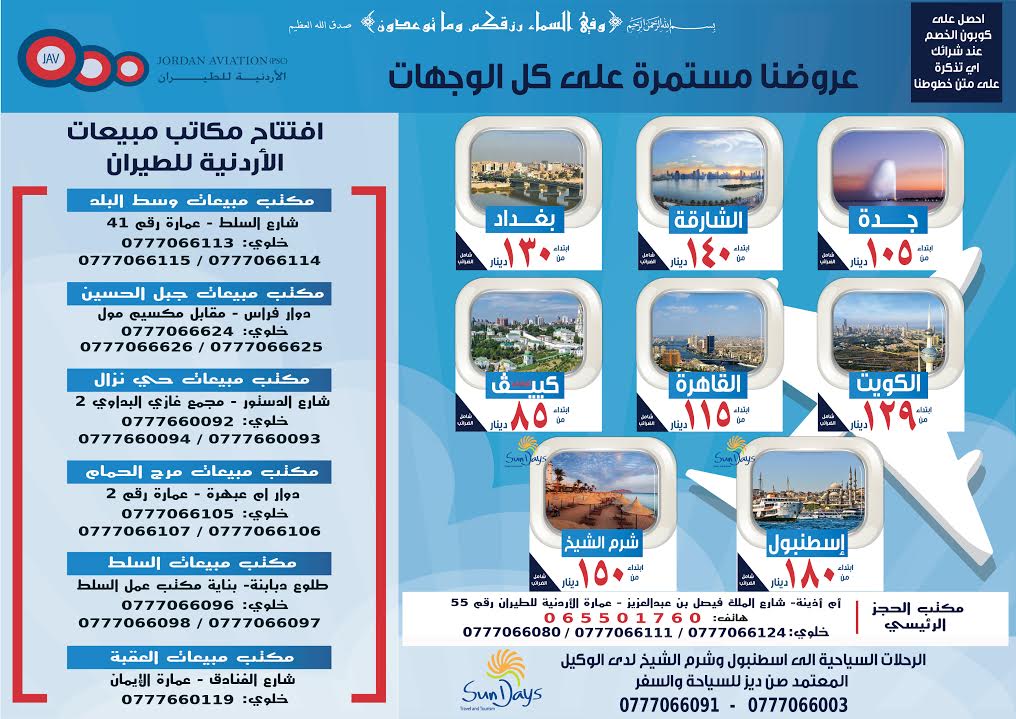 افتتاح مكاتب مبيعات الاردنية للطيران