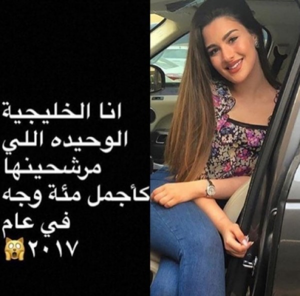 شاهد الحسناء التي قالت أنها الخليجية الوحيدة في أجمل 100وجه عالمياً!  