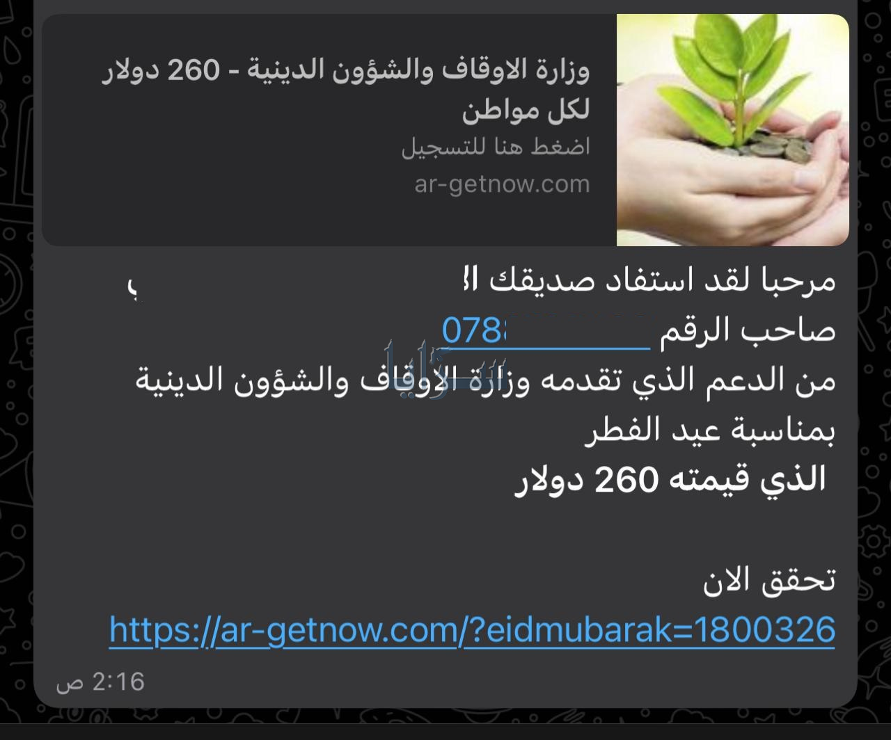 ما حقيقة صرف دعم بقيمة 260 دينار بمناسبة عيد الفطر؟ ..   الأوقاف توضح 