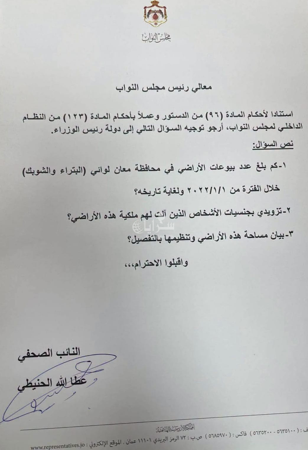 saraya news