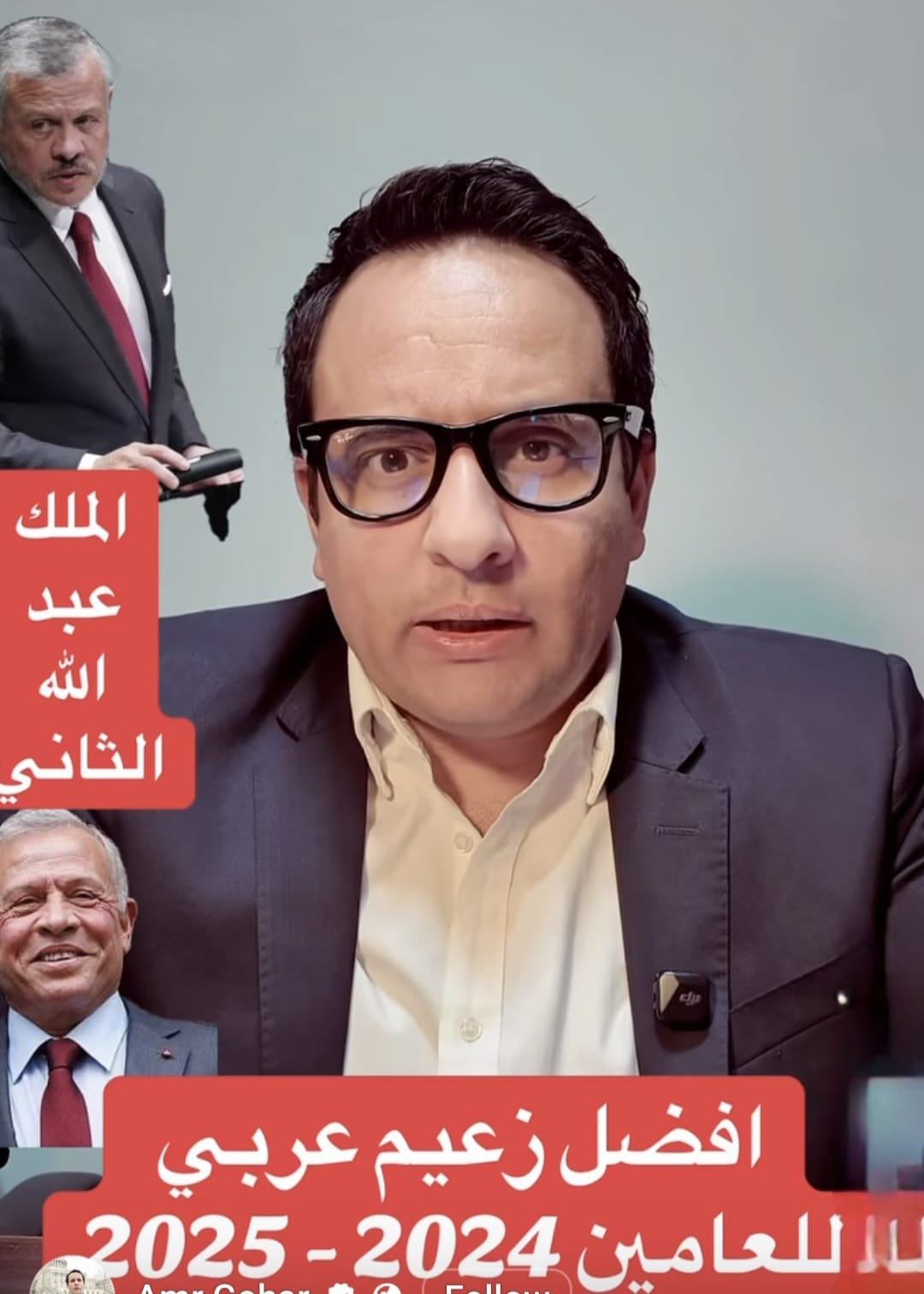 لماذا يعتبر الملك عبد الله أفضل زعيم عربي للعامين ٢٠٢٤-٢٠٢٥ ..  إعلامي مصري يجيب -  فيديو