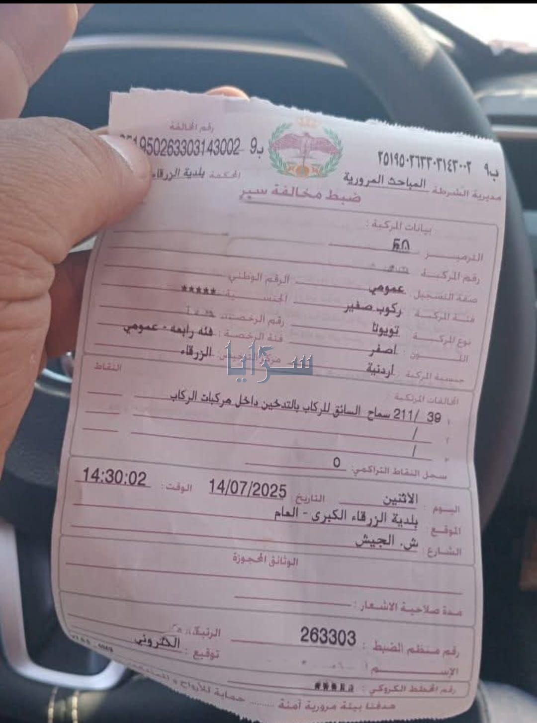 مخالفة سائق عمومي بسبب السماح للركاب بالتدخين داخل المركبة بالزرقاء 