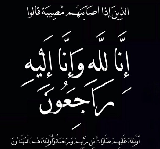 الحاجة فوزية الفوارسة في ذمة الله 