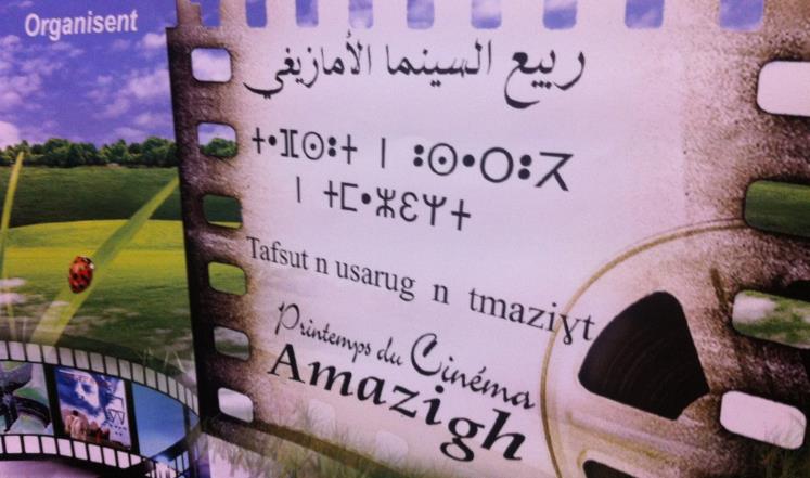 ميلاد مهرجان للسينما الأمازيغية بالجزائر