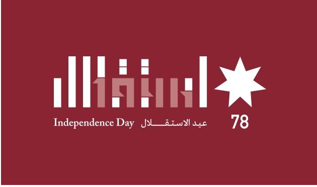 الكشف عن الشعار الرسمي لعيد الاستقلال الـ 78