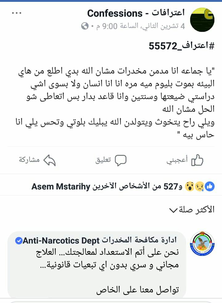 شاب يعترف بتعاطيه المخدرات على الفيس بوك  ..  والمكافحة تفاجئه بهذا الرد " صور "