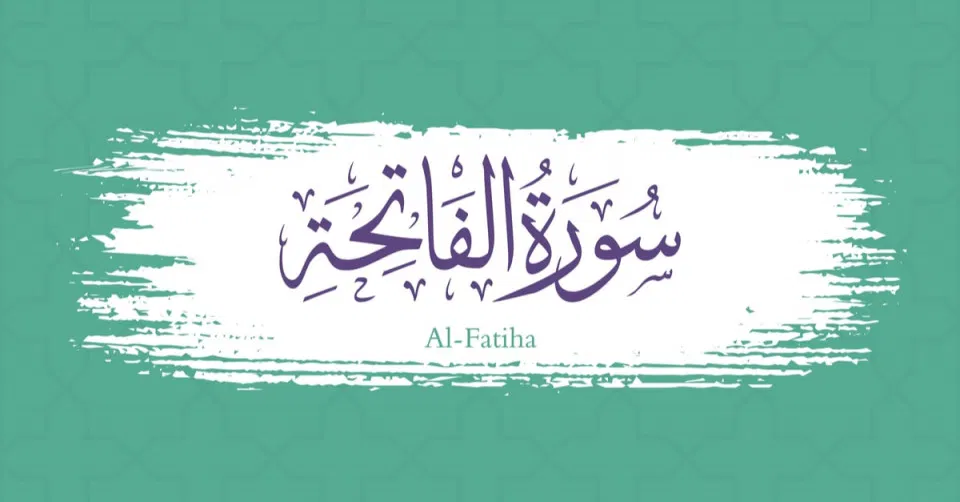 تفسير قراءة الفاتحة في المنام