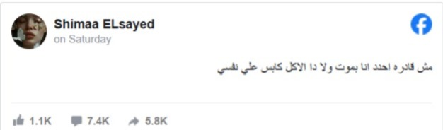 بعد منشور غامض على فيسبوك ..  وفاة معلمة أول أيام رمضان