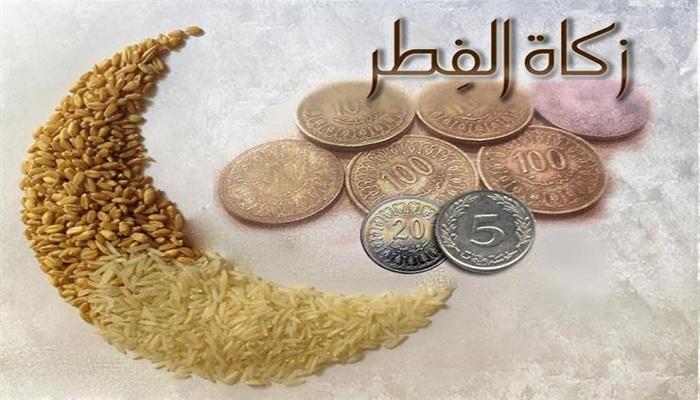 زكاة الفطر  .. مقدارها وحكمها ووقتها
