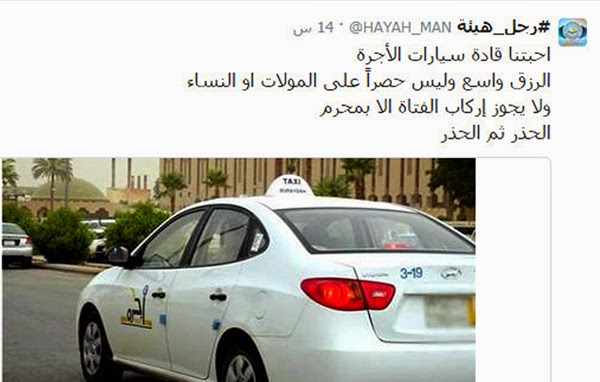 السعودية: فتوى رجل هيئة بعدم جواز ركوب الفتاة التاكسي بدون محرم