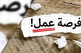 300 فرصة عمل داخل التجمعات الصناعية في سحاب