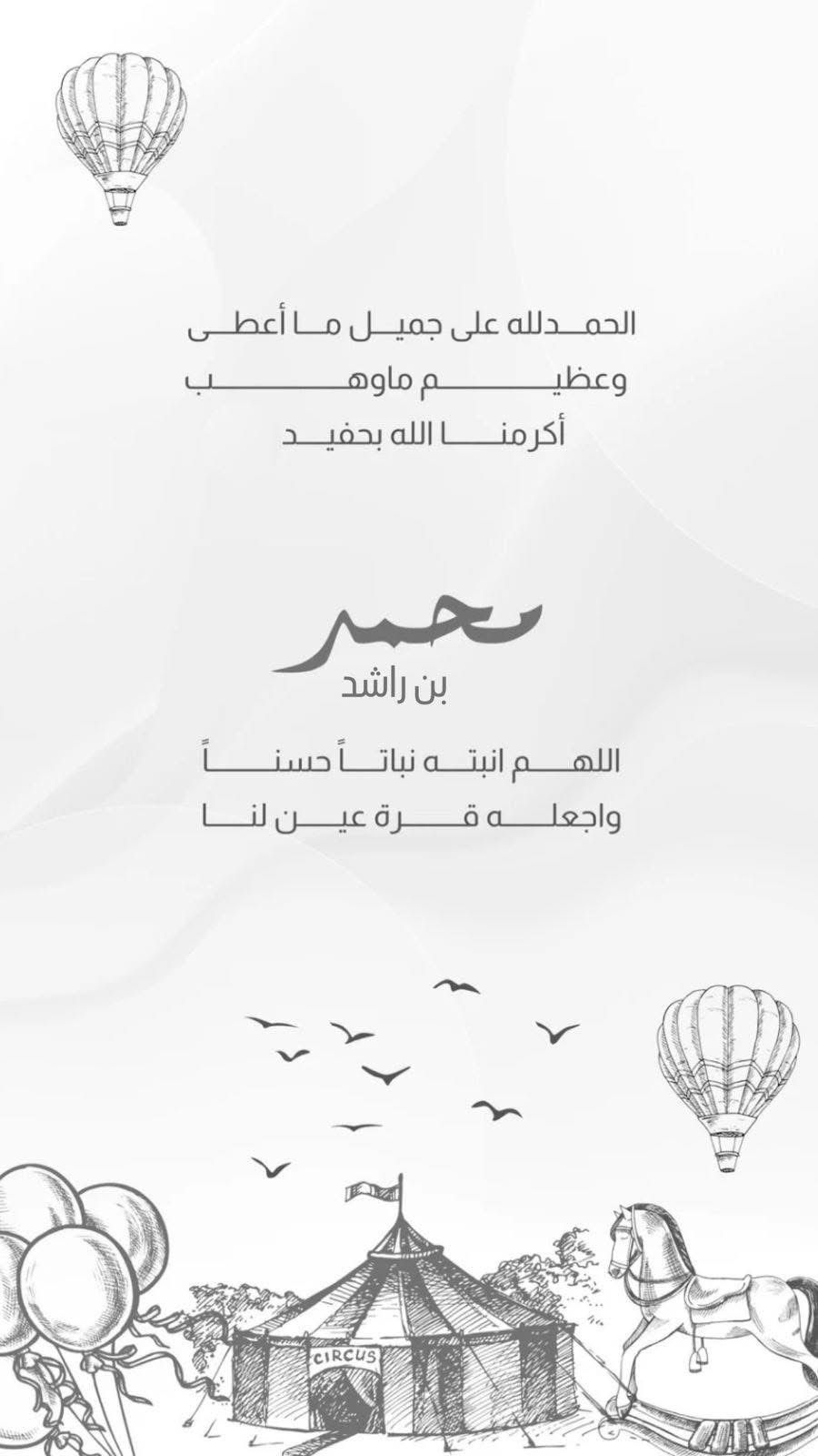 راشد الجبور  .. مبارك المولود الجديد 