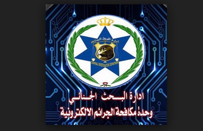 وحدة الجرائم الالكترونية تتابع التحقيق في تسجيلات صوتية لاشخاص روجوا عبرها اشاعات