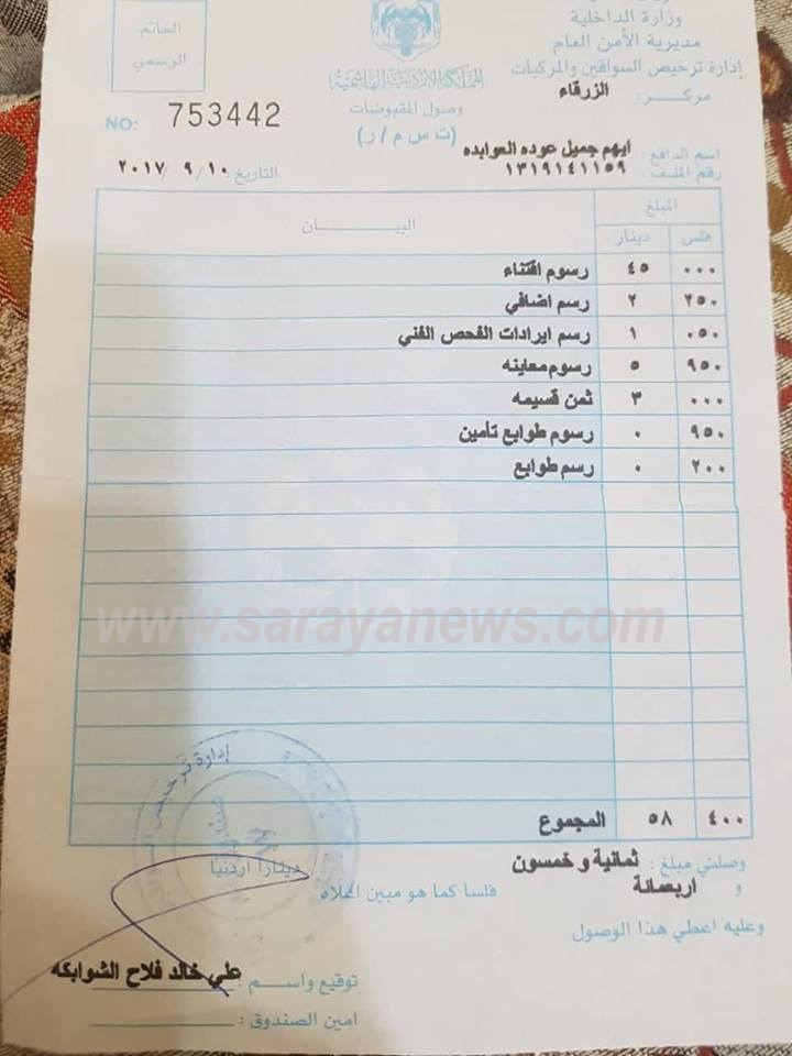 بالوثائق  ..  مواطن يتفاجأ بإدراج مخالفة "انتهاء ترخيص" مركبته المرخصة