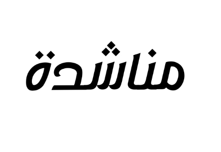 مريضة تناشد اهل الخير مساعدته