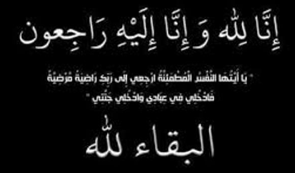 والدة الشيخ رأفت الرواشدة / عباد "أبو النشمي" في ذمة الله