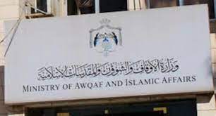 تعليق الدوام في مديرية أوقاف الأغوار الشمالية الأحد بسبب الفيروس