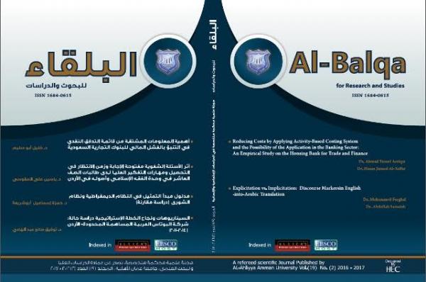 اعتماد مجلة عمان الاهلية "البلقاء للبحوث والدراسات" كمجلة معتمدة للنشر في الجامعة الأردنية 