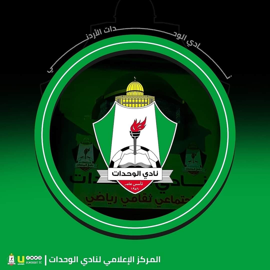 ادارة الوحدات تناشد الجماهير  ..  تفاصيل 