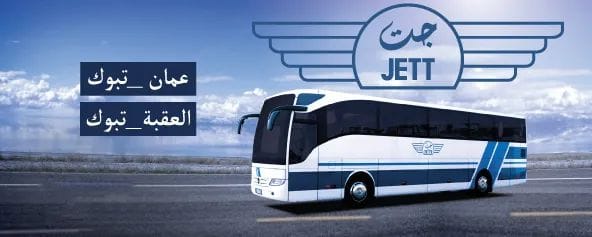 شركة جت تعلن عن تشغيل رحلة منطقة تبوك 