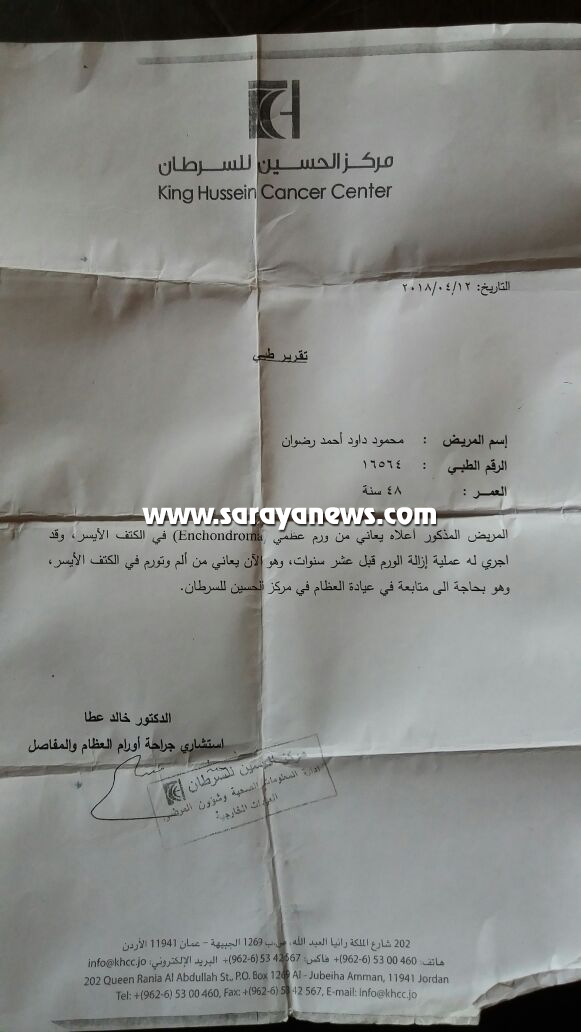 مريض سرطان يتفاجئ بالغاء اعفاءه الطبي ..  ويعيش منذ ايام دون طعام و شراب " صور "