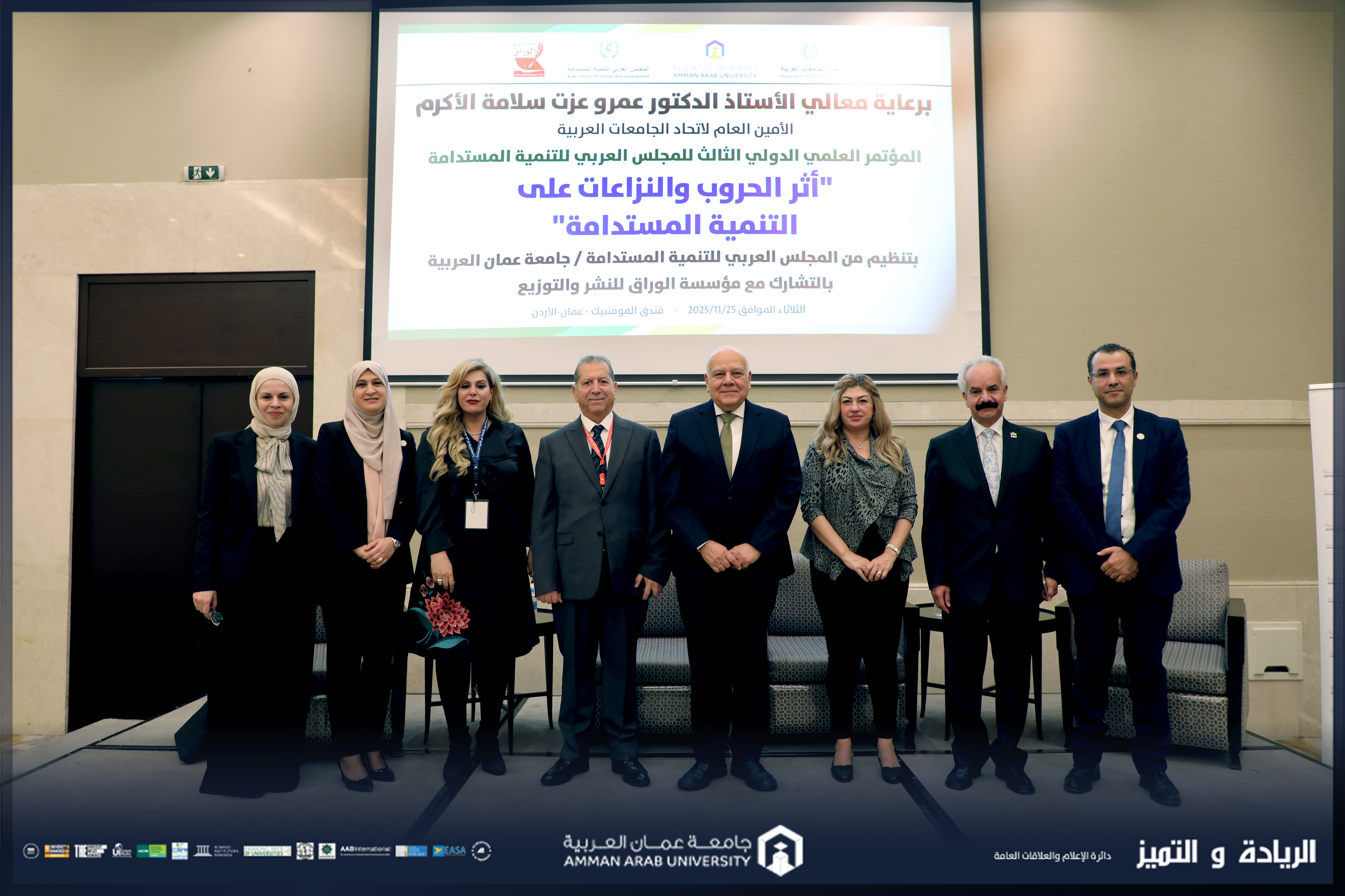 برعاية الأمين العام لاتحاد الجامعات العربية "عمّان العربية" تنظّم مؤتمرًا دوليًا لبحث أثر الحروب والنزاعات على التنمية المستدامة  ..  صور