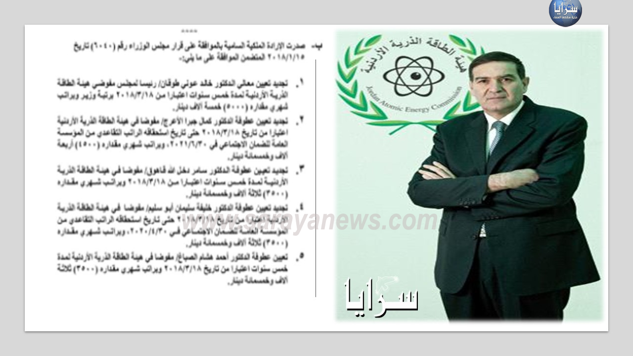 وثيقة تؤكد أن راتب طوقان بـ"الطاقة الذرية"  5 آلاف دينار  ..  تفاصيل