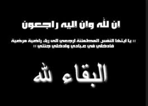 وفيات اليوم السبت 2015-11-21