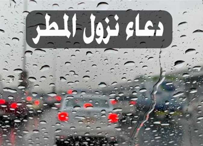 دعاء هطول المطر  ..  ردد هذه الأدعية الآن