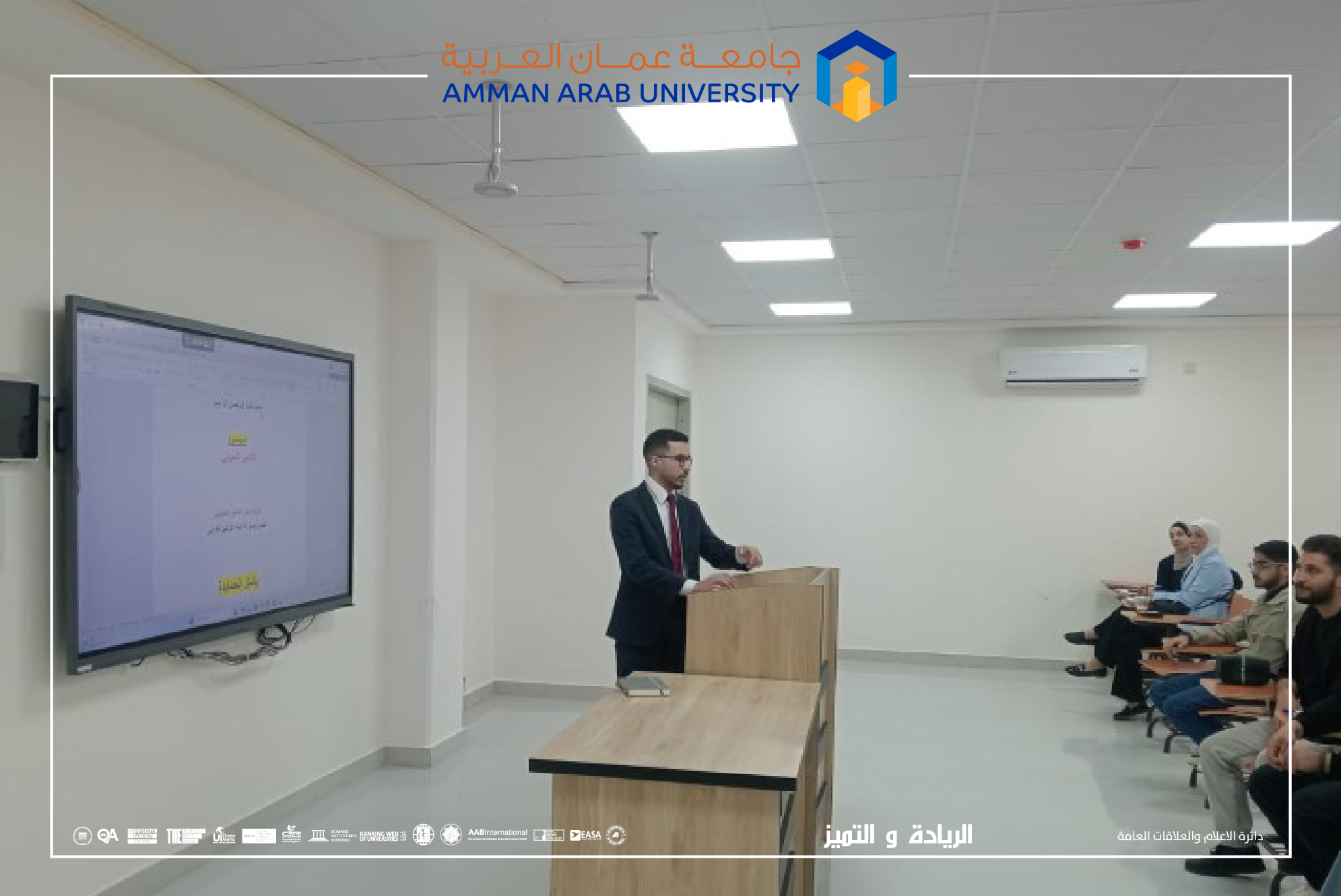 جامعة عمان العربية تستضيف أحد خريجيها في محاضرة حول "واقع شركات التأجير التمويلي في الأردن"