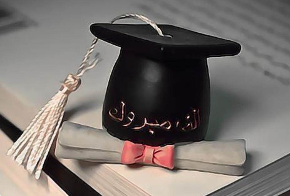 سميحة الذنيبات . . . مبارك الدكتوراة
