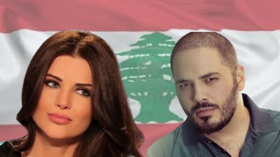 رامي عياش ومنى أبو حمزة يرفضان منصبا وزاريا في الحكومة اللبنانية  ..  تعرفوا عليه