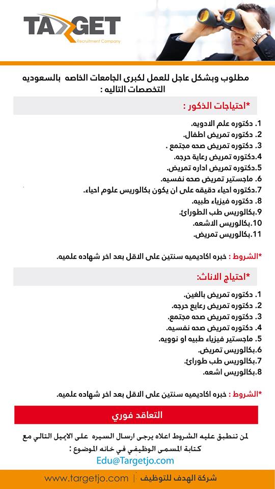 وظائف شاغرة في كبرى الجامعات السعودية