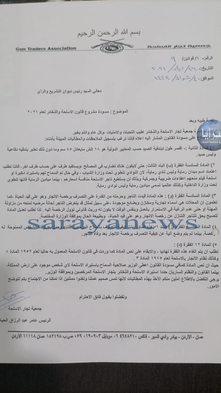 رئيس جمعية تجار الأسلحة يطالب عبر "سرايا" بإعادة النظر ببنود قانون الأسلحة الجديد  ..  وثائق