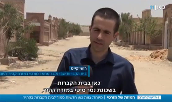 تلفزيون اسرائيل في مقبرة مرسي  .. تفاصيل 