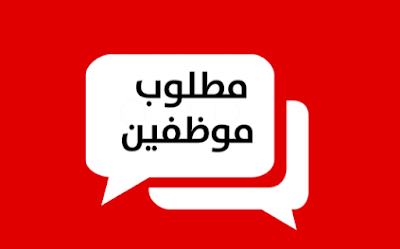 وظائف شاغرة في عمان